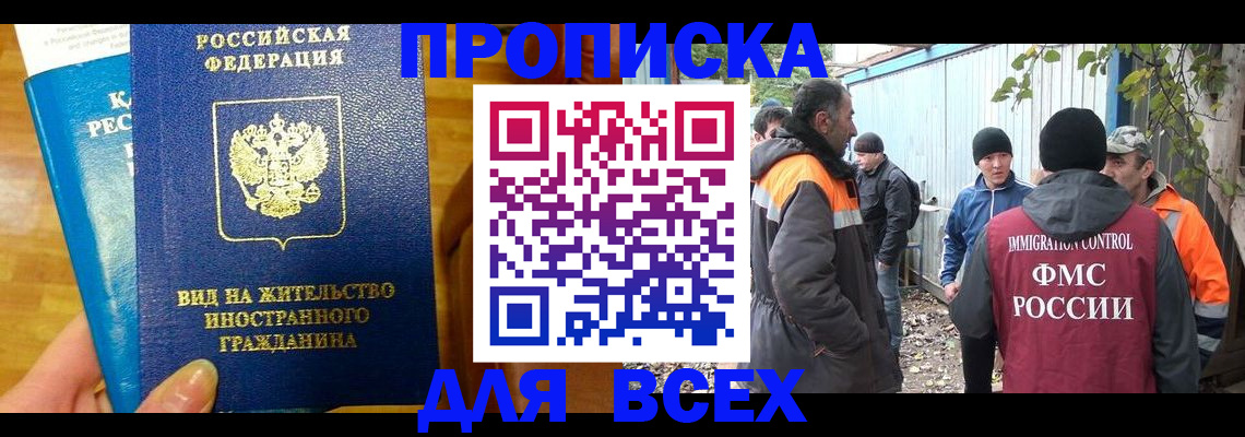 прописка гарантия в Константиновске