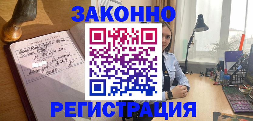 прописка от собственника в Константиновске